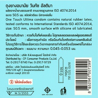 ภาพขนาดย่อของภาพหน้าปกสินค้าOnetouch ถุงยางอนามัย ขนาด 50.5 mm. รุ่น อัลติม่า 3 ชิ้น x 3 จากร้าน onetouch_thailand บน Shopee