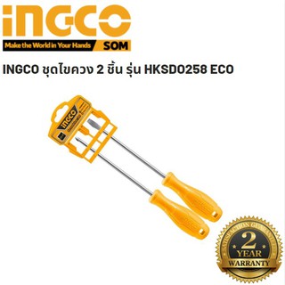 INGCO HKSDO258 ECO ชุดไขควง ไขควงอเนกประสงค์ ปากแฉก ปากแบน 2 ด้าม/ชุด รุ่น HKSDO258 ECO