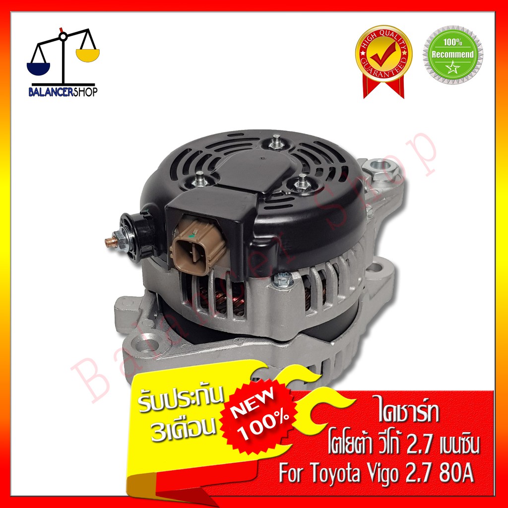 ไดชาร์จ-alternator-toyota-vigo-fortuner-2-7เบนซิน-80a-7pk-ไดชาร์จ-โตโยต้าวีโก้-ฟอร์จูนเนอร์-2-7-เบนซิน-ของใหม่100