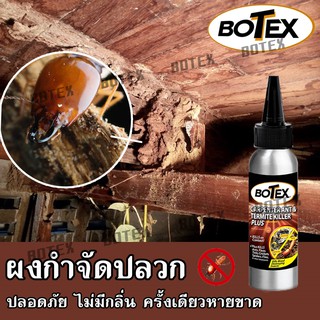 เหยื่อ ปลวก 1 ขวด กำจัดปลวก ฆ่าปลวก ทำลายปลวก ปัญหาปลวก กำจัดปลวก Botex ผงกำจัดปลวก ยา กำจัดปลวก