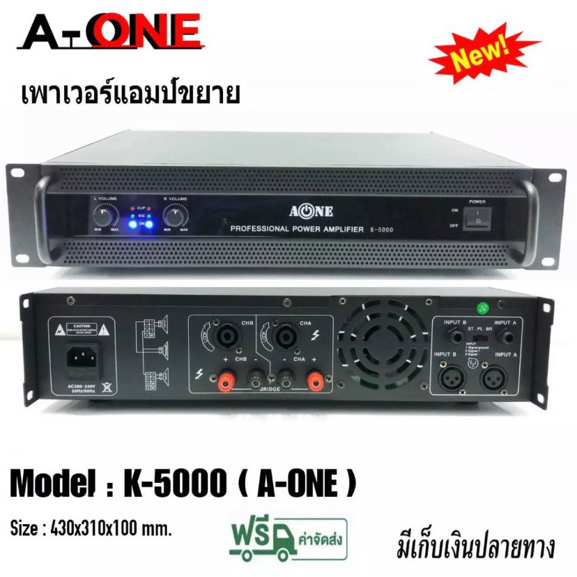 a-one-เพาเวอร์แอมป์-เครื่องเสียง-power-amplifier-รุ่น-k-5000