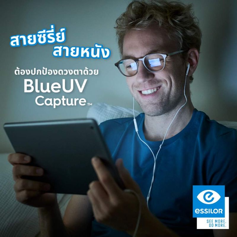 essilor-crizal-blue-uv-capture-เลนส์กันแสงสีฟ้า-เลนส์ไม่เหลือง-เลนส์กรองแสง-จัดส่งฟรี