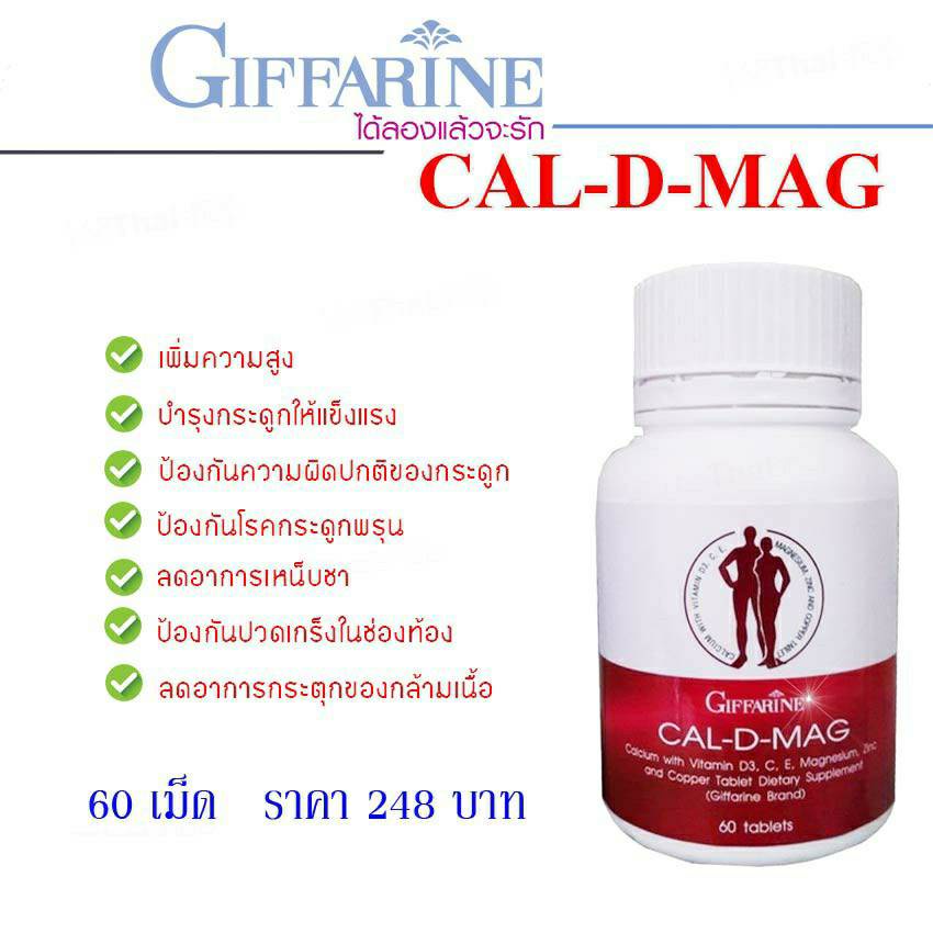 ภาพสินค้าโปรโมชั่น ส่งฟรี แคลเซียม กิฟฟารีน Cal D MAG 400 เพิ่มความสูง เสริมสร้างกระดูกให้แข็งแรง กระดูกผุุ/กระดูกพรุุน จากร้าน pangna94 บน Shopee ภาพที่ 3