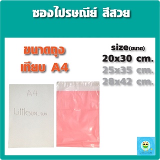 ภาพหน้าปกสินค้าถุงไปรษณีย์พาสเทล-(20x30ซม.)50 ใบ ซองไปรษณีย์ ถุงพัสดุกันน้ำ ถุงใส่ของ ที่เกี่ยวข้อง