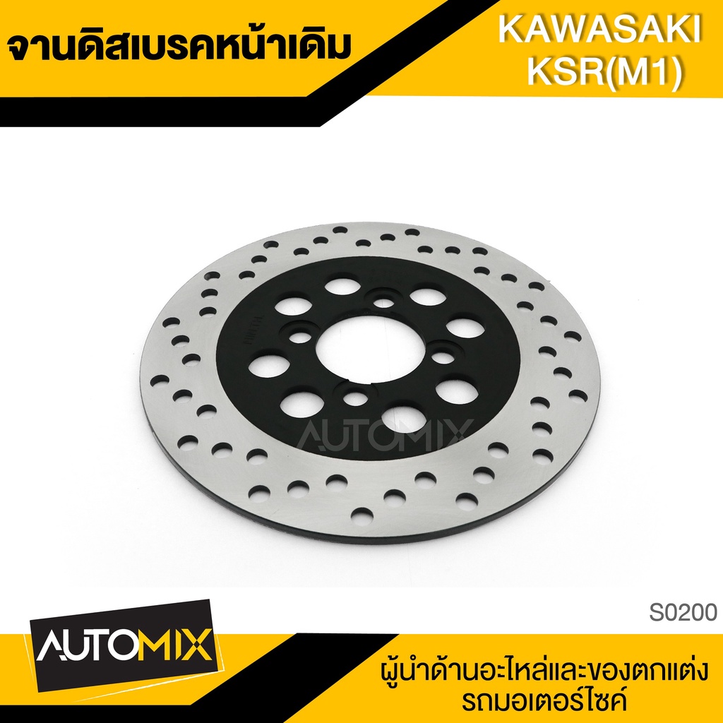 จานดิส-เบรคหน้า-kawasaki-ksr-m1-จานเบรคหน้า-จานดีสเบรคหน้า-จานเบรค-เบรคหน้า-อุปกรณ์ตกแต่งรถ-มอเตอร์ไซค์-s0200