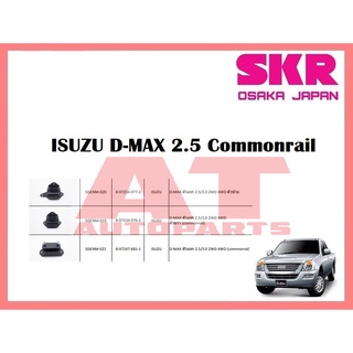 ยางเเท่นเครื่อง เเท่นเกียร์ ISUZU D-MAX 2.5 Commonrail ยี่ห้อSKR ราคาต่อชิ้น