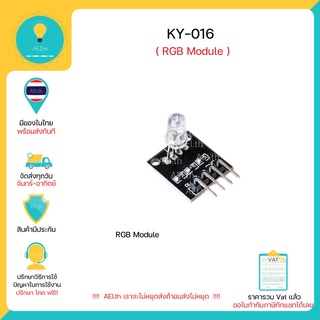 ภาพหน้าปกสินค้าKY-016 RGB LED Module 3 สี แดง เขียว นำ้เงิน Red Green Blue พร้อมส่งทันที!!!!! ที่เกี่ยวข้อง