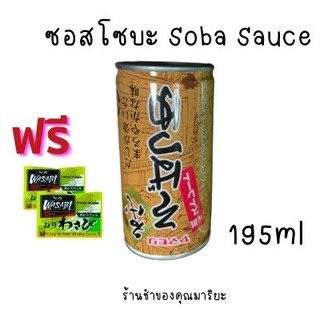 ภาพหน้าปกสินค้าซอสทานคู่หมี่เย็น Nadai soba noodle tsuyu Japanese prepare free wasabi 195g from Japan ที่เกี่ยวข้อง