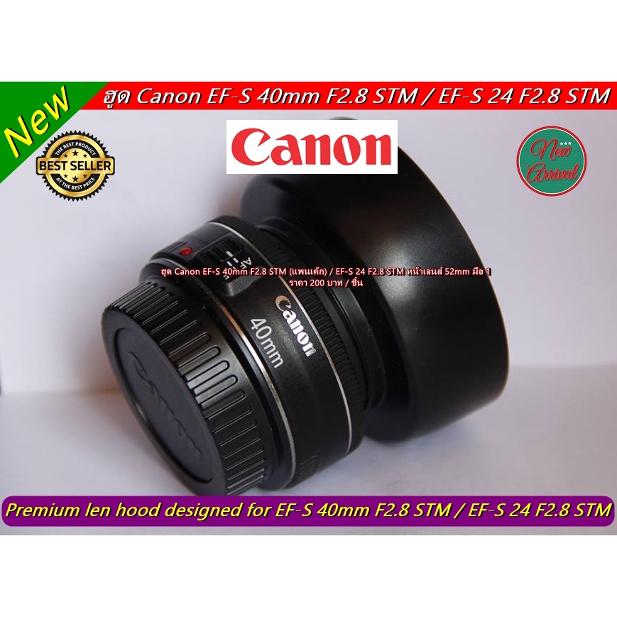 ฮูดเลนส์กล้อง-canon-ef-s-40mm-f2-8-stm-แพนเค้ก-ef-s-24-f2-8-stm-หน้าเลนส์-52-mm