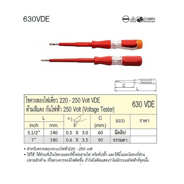 unior-630vde-ไขควงลองไฟเดี่ยว-5-1-2-ด้ามแดงกันไฟฟ้า-axe-official