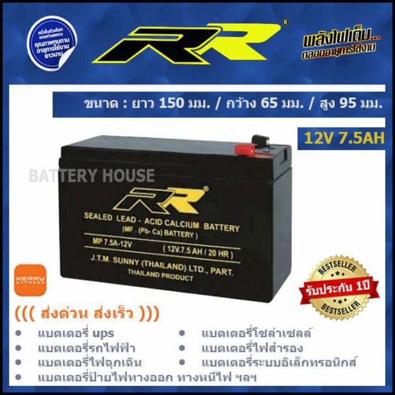 แบตเตอรี่-ups-แบตเตอรี่ไฟสำรอง-12v-7-5ah-ยี่ห้อ-rr