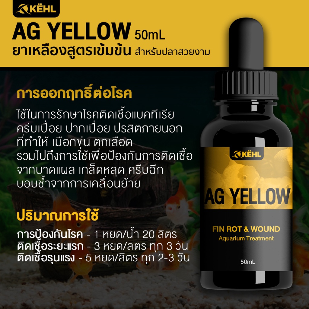 ag-yellow-ยาเหลืองสูตรเข้มข้น-50ml