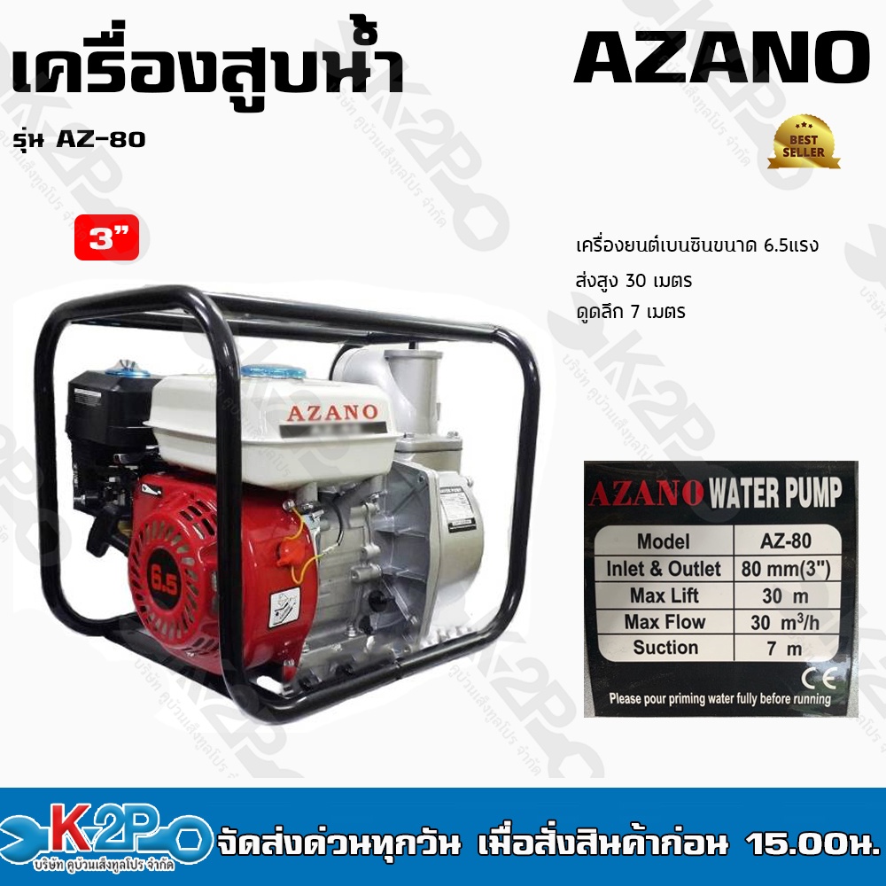 AZANO เครื่องสูบน้ำเบนซินขนาด 2นิ้ว 3นิ้ว รุ่น AZ168F-1 ปั๊มน้ำหอยโข่ง ...