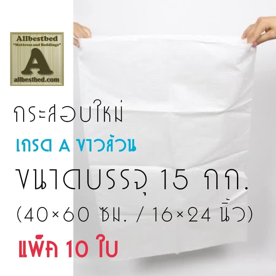 ขายส่ง-แพ็ค-10-ใบ-กระสอบใหม่-กันน้ำ-เกรดa-ขนาดบรรจุ15กก-40-60-ซม-กระสอบพัสดุ-ถุงกระสอบ-กระสอบพลาสติกสาน-กระสอบส่งของ