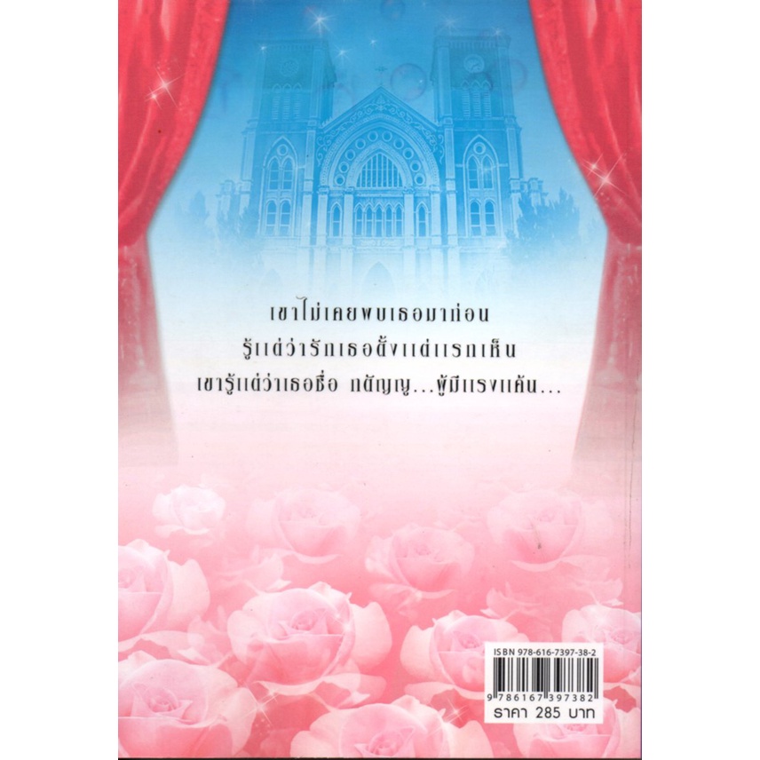 หนังสือ-นิยาย-ประกาศิตพิศวาส-นิยาย-นิยาย18-นวนิยาย-นิยายรัก