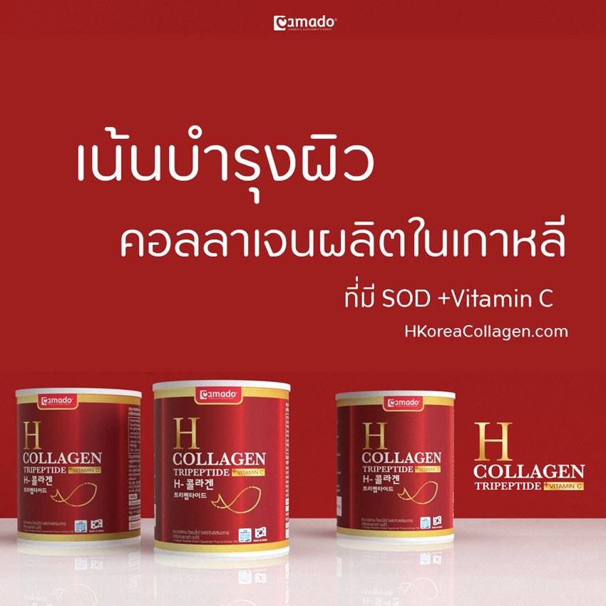 amado-gold-อมาโด้-คอลลาเจน-150-300-กรัม-amado-h-amado-silver-amado-amaprai-amado-immu