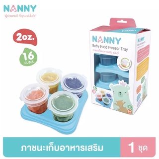 NANNY แนนนี่ภาชนะเก็บอาหารเสริม ขนาด2oz/16ชิ้น(1กล่อง)