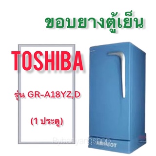 ขอบยางตู้เย็น TOSHIBA รุ่น GR-A18YZ,D (1 ประตู)