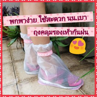 ถุงคลุมรองเท้า ทรงสูง กันฝน กันน้ำ ถุงสวมรองเท้า ชาย หญิง คลุมกันเลอะ ถุงสวมรองเท้าวิ่งรองเท้าแตะกันเปื้อน  (SH191)