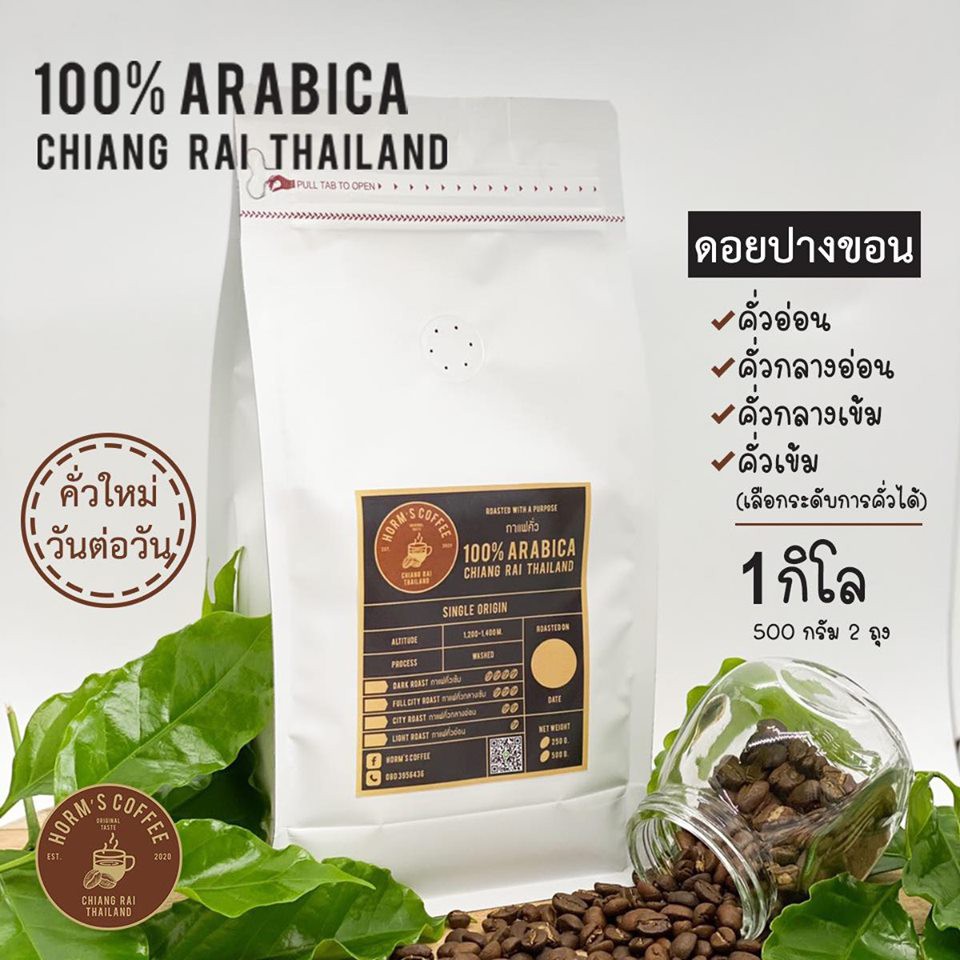 HORM'S เมล็ดกาแฟคั่ว [1 kg.] ดอยปางขอน อาราบิก้า เกรดเอ แท้ 100% กาแฟคั่วบด  ฟรี!! | Shopee Thailand