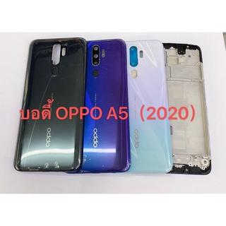 อะไหล่บอดี้+ฝาหลัง Body OPPO A5 2020 สินค้าพร้อมส่ง สีอาจจะผิดเพี้ยน อาจจะไม่ตรงตามที่ลง สามารถขอดูรูปสินค้าก่อนสั่งซื้อ