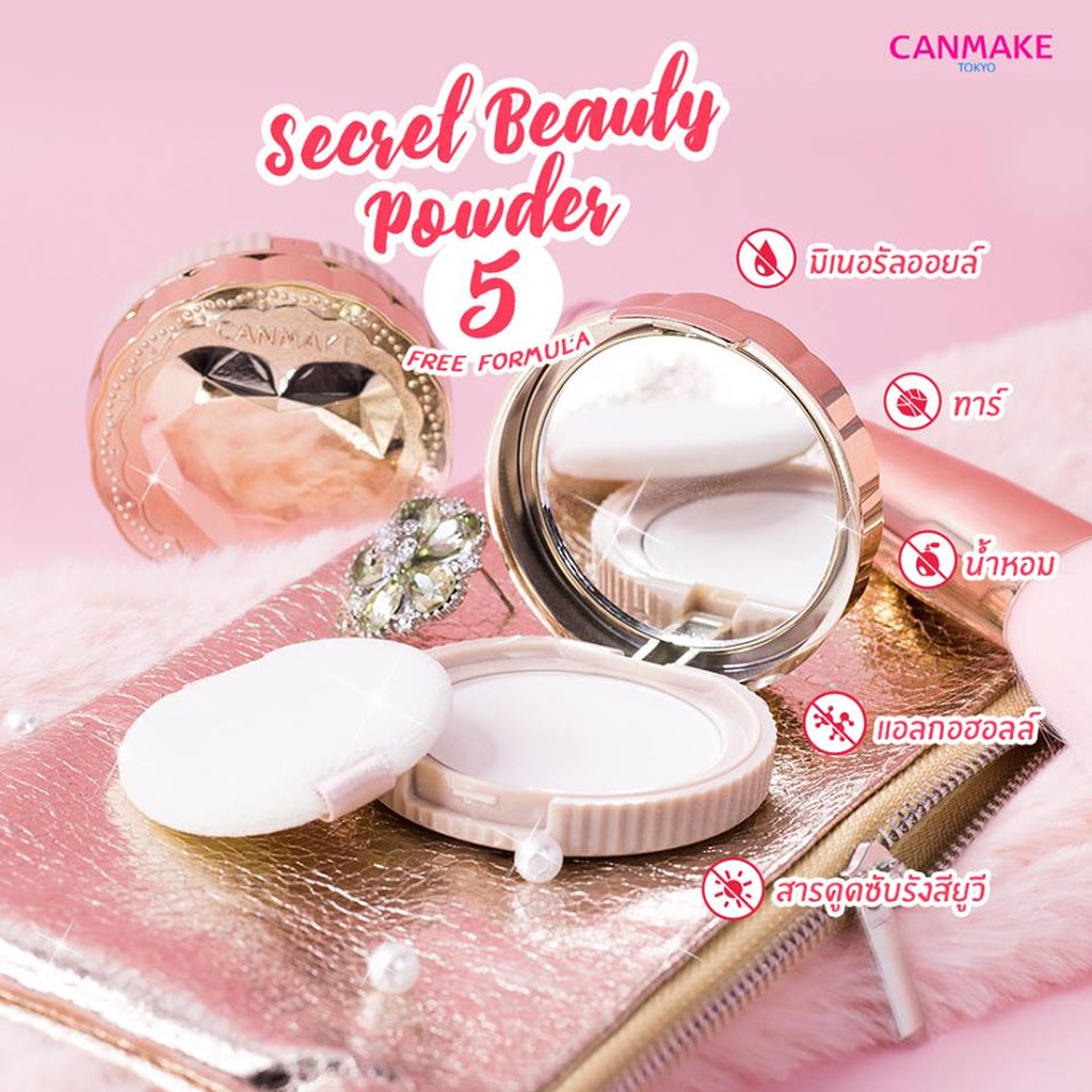 canmake-secret-beauty-powder-5-g-แป้งไม่ผสมรองพื้นเนื้อโปร่ง