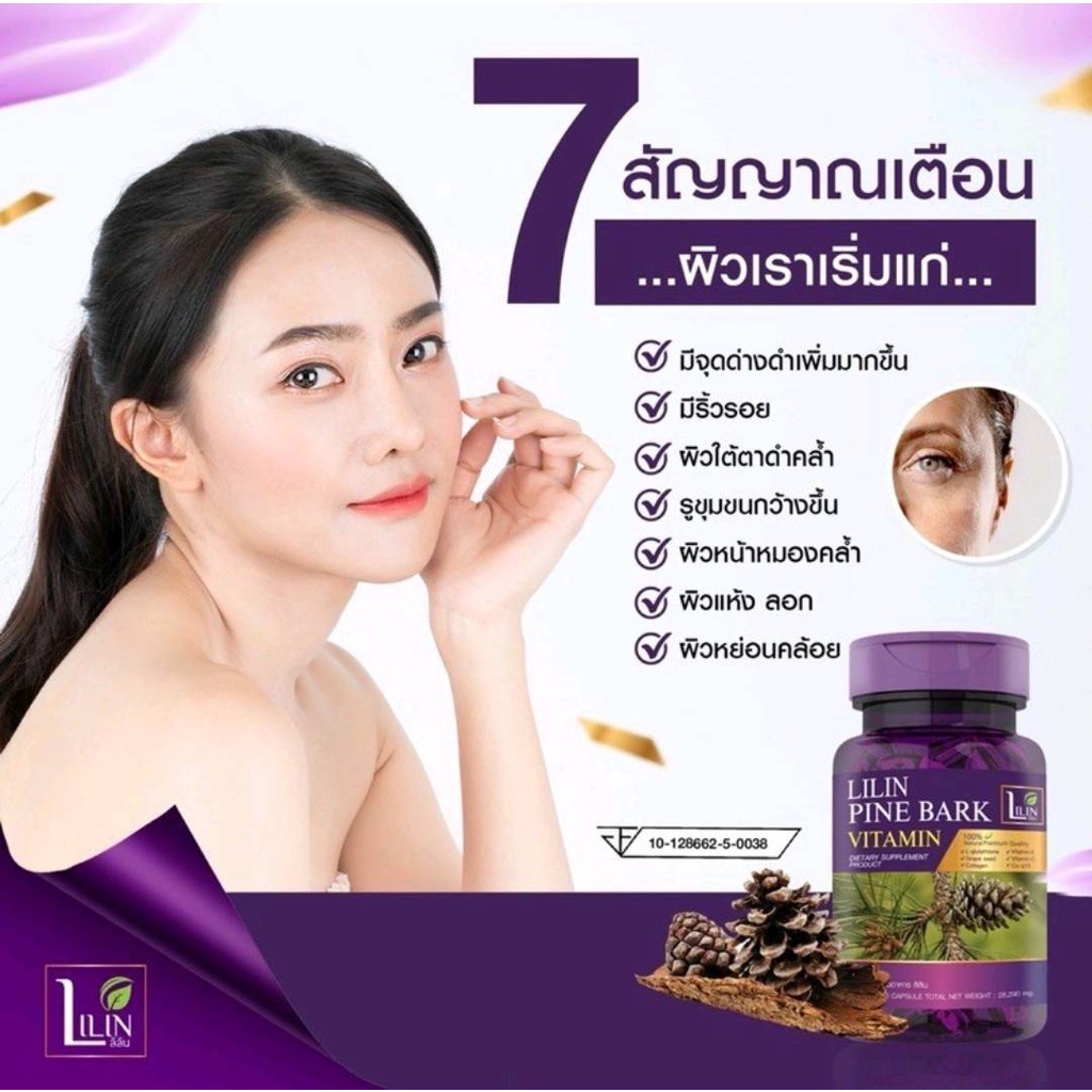 new-lilin-pine-bark-ลิลิน-lilin-pine-bark-vitamin-วิตามินสลายฝ้า-วิตามินแก้ฝ้า-lilinวิตามิน-วิตามินlilin-ทานบำรุงผิว-ฝ