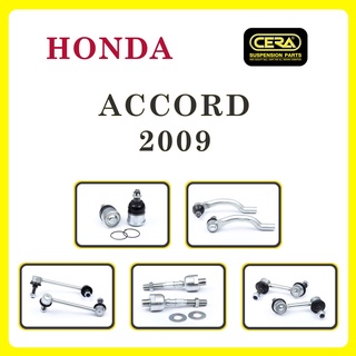 HONDA ACCORD 2009 / ฮอนด้า แอคคอร์ด 2009 / ลูกหมากรถยนต์ ซีร่า CERA ลูกหมากปีกนก ลูกหมากคันชัก ลูกหมากแร็ค