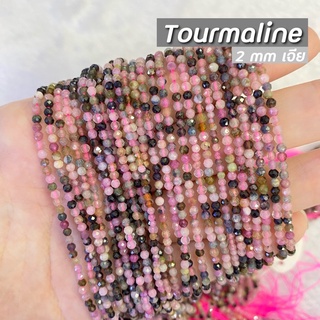 Tourmaline (ทัวร์มาลีน) ขนาด 2 mm เจีย