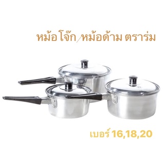 หม้อด้าม หม้อโจ๊ก หม้อต้มอลูมิเนียม ตราร่ม ของแท้ เบอร์ 16,18,20 พร้อมส่ง❗️