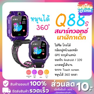 ราคา[ส่งจากประเทศไทย] Q88 สมาทวอช นาฬิกาเด็ก นาฬิกาโทรออกได้ เมนูภาษาไทย หน้าจอยกได้