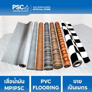 ภาพหน้าปกสินค้าขายเป็นเมตร เสื่อน้ำมัน PVC ลายขายดี  ลายCLASSICขายดี เคลือบเงา แบบตัดเมตร หน้ากว้าง 137 cm. หนา0.30 mm. เกรดเอ คุณภาพดี ที่เกี่ยวข้อง