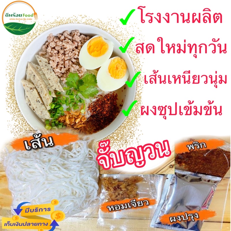 ภาพหน้าปกสินค้าก๋วยจั๊บญวนอุบล(ไม่มีหมูยอ,ไม่มีฉลาก)รับสร้างแบรนด์ด้วยนะคะ จากร้าน winner5636 บน Shopee