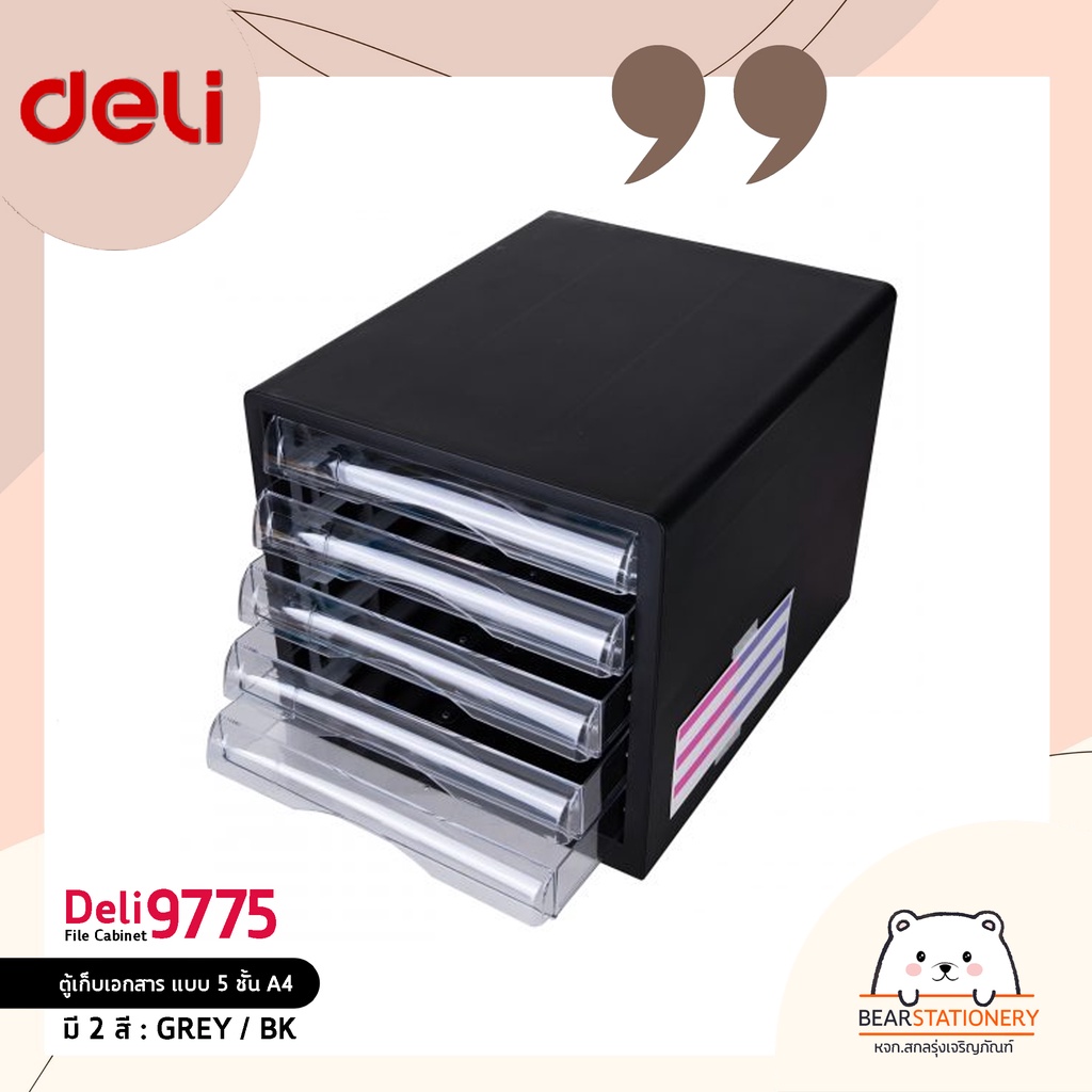 deli-9775-file-cabinet-ตู้เอกสาร-แบบ-5-ชั้น-a4-อุปกรณ์สำนักงาน-ตู้เก็บเอกสาร-ชั้นเก็บเอกสาร-อุปกรณ์จัดเก็บเอกสาร