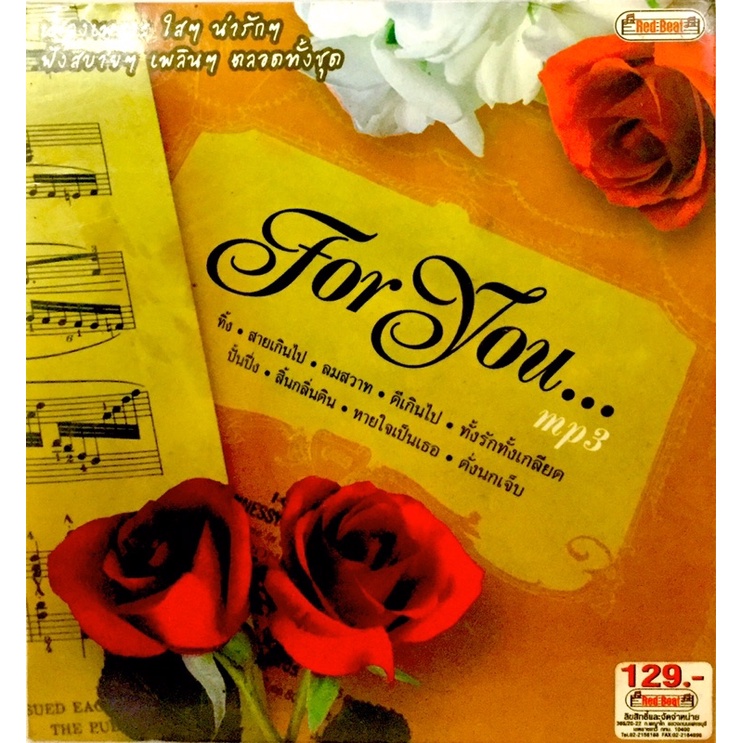 mp3เพลง-foryou-ลิขสิทธิ์แท้-แผ่นใหม่มือ1