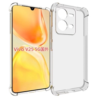 ส่งจากไทย Case Vivo V25 5G เคสโทรศัพท์ VIVO V25 5g เคสกันกระแทก เคสใส TPU CASE เคสมือถือต้านเชื้อแบคทีเรีย