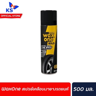 🔥 WaxOne Gold Extra Shine Tire Spray แว็กซ์วัน สเปรย์เคลือบเงายางรถยนต์ 500 มล. ยางดำ (5795)