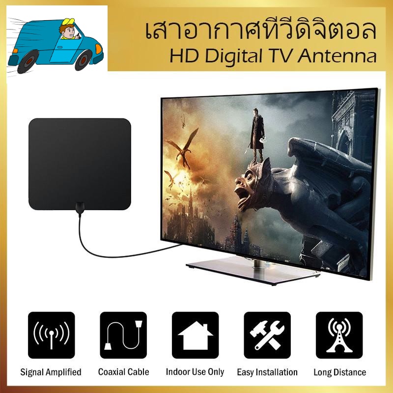 แอมพลิฟายด์เสาอากาศทีวีดิจิตอล-hd-ยาว-100-ไมล์รองรับทีวี-1080p-amplified-hd-digital-tv-antenna-เสาอากาศทีวี