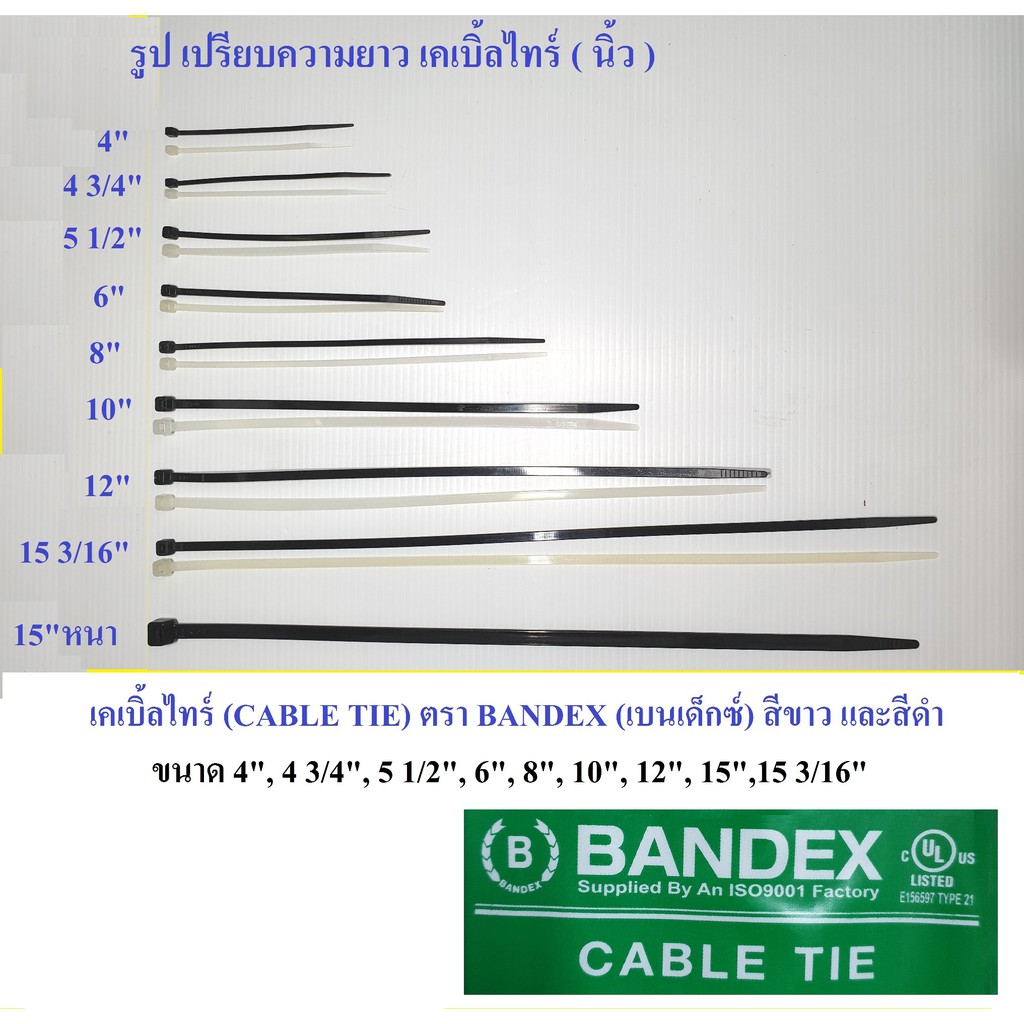 ภาพสินค้าCABLE TIE เคเบิ้ลไทร์ ขนาด 4" 4 3/4 " 5 1/2" 6" 8" ตรา BANDEX เบนเด็กซ์ จากร้าน mandm_shop บน Shopee ภาพที่ 3