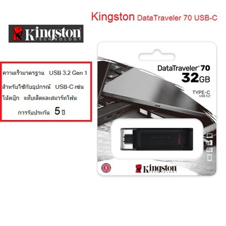 ภาพหน้าปกสินค้าKingston DataTraveler 70 USB-C 3.2 GEN1 DT70 32GB 64GB 128GB รองรับ โน้ตบุ๊ก แท็บเล็ต และ โทรศัพท์ พอร์ต Type C ที่เกี่ยวข้อง