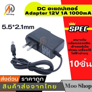 10ตัว DC อะแดปเตอร์ Adapter 12V 1A 1000mA หม้อแปลง อแดปเตอร์แปลงไฟ หม้อแปลงกล้องวงจรปิด 5.5*2.1mm (Black)