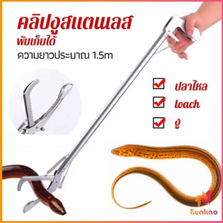 ซาตินจับงู เหล็กกล้าไร้สนิม คีมจับงู  ความยาว 1.5m stainless steel snake clip BUAKAO