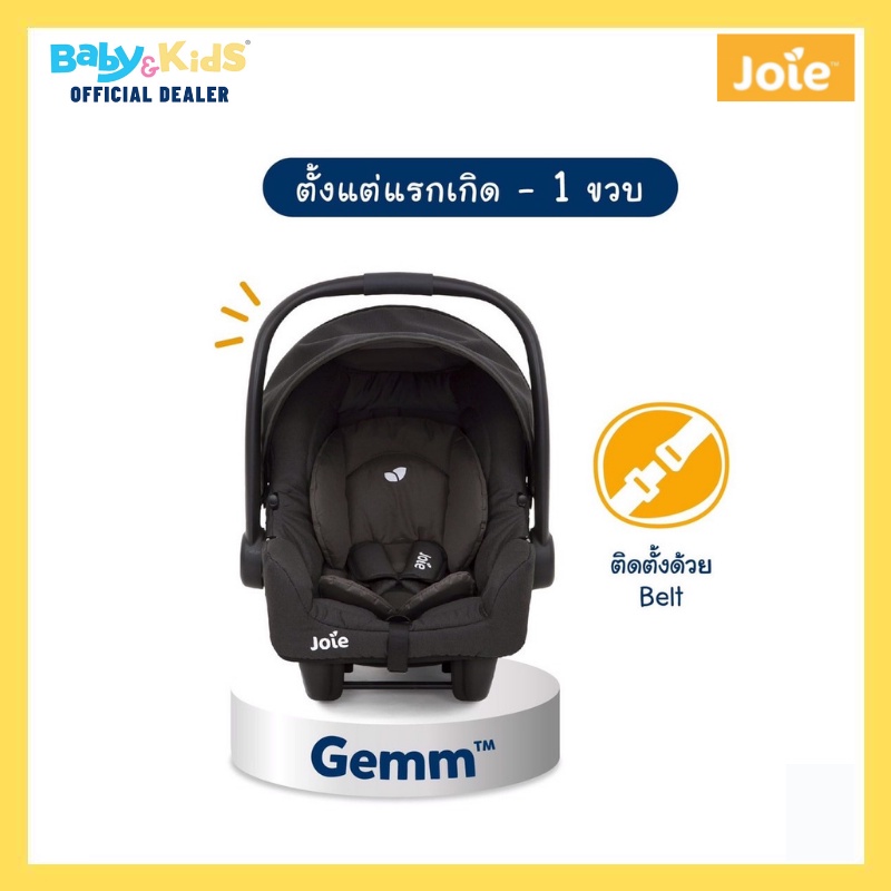 joie-gemm-คาร์ซีท-คาร์ซีทเด็ก-ตะกร้าคาร์ซีท-สำหรับเด็กแรกเกิด-0-13kg-รับประกันศูนย์ไทย-3-ปี