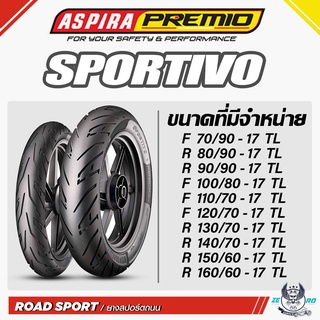 ยางมอเตอร์ไซค์ Aspira ลาย Sportivo ขอบ 13-17 ครบทุกขนาด