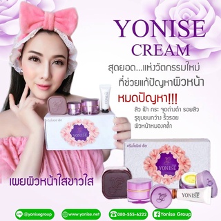 โยนิเซ่ YONISE CREAM รักษาสิว หน้าใส สิวอักเสบ(1 ชุด=4ชิ้น)