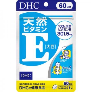 DHC Vitamin E 60Days (ช่วยให้ผิวสุขภาพดีและแข็งแรง)