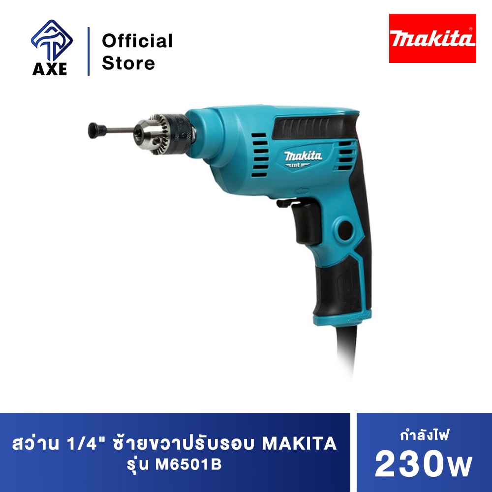 makita-m6501b-สว่าน-1-4-ซ้ายขวาปรับรอบ-230w