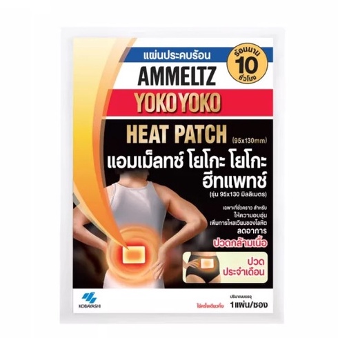 รูปภาพสินค้าแรกของAmmeltz Heat Patch แอมเม็ลทซ์ ฮีทแพทช์ แผ่นประคบร้อน ลดปวด บรรจุ 1 แผ่น 09171