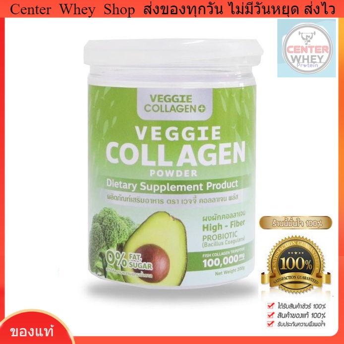ส่งฟรี-แถม-ขวดชง-คอลลาเจนผัก-veggie-collagen-powder