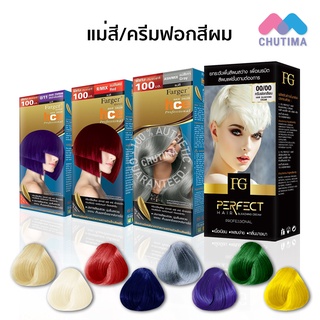 (ตัดปีกฝา) แม่สี สีย้อมผม/ ครีมฟอกสีผม เอฟจี บาย ฟาร์เกอร์ FG By Farger Perfect Hair Bleaching Cream 60/100 ml.